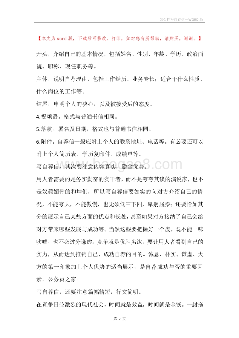 怎么样写自荐信.docx_第2页