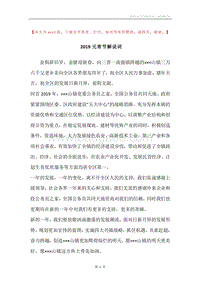2019元宵节解说词.docx