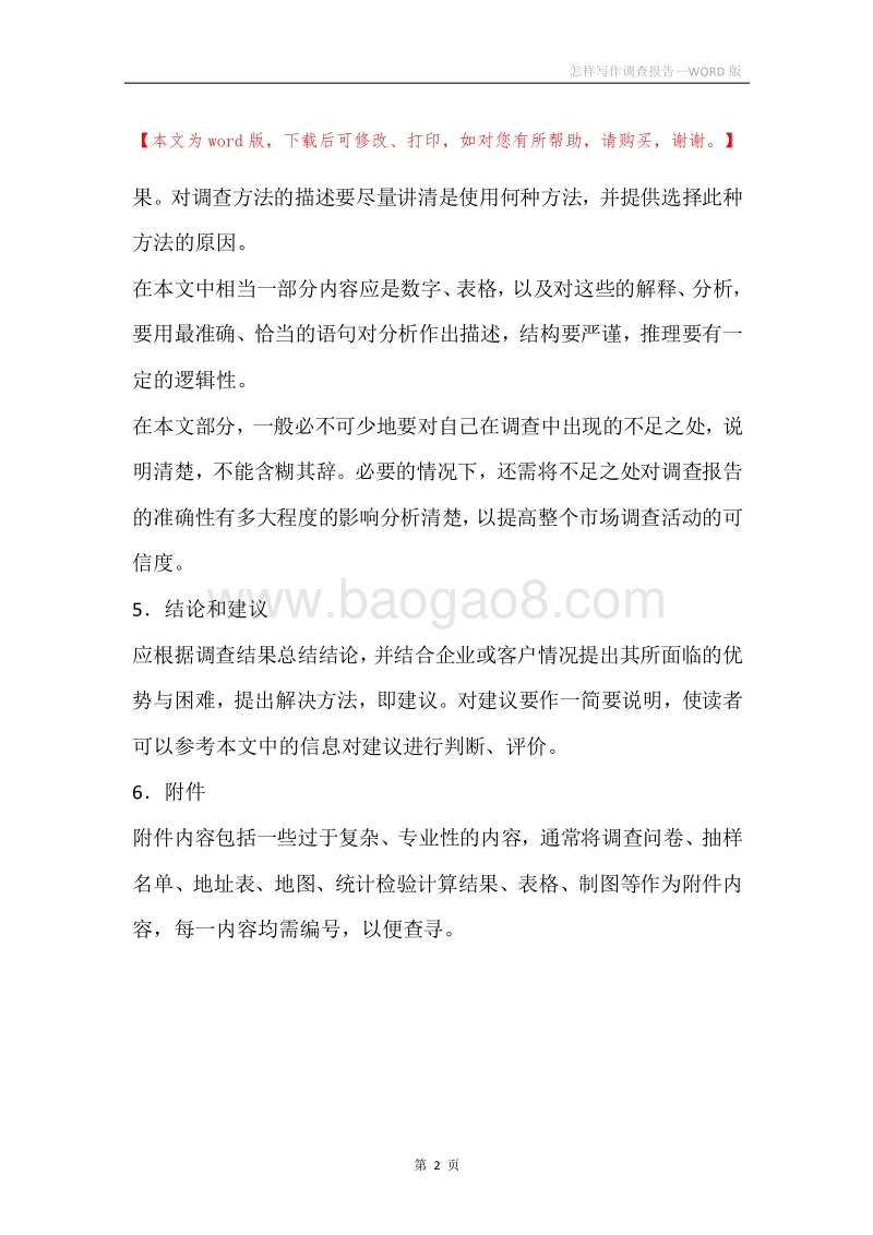 怎样写作调查报告.docx_第2页