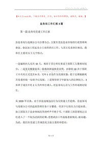 盐务局工作汇报3篇.docx