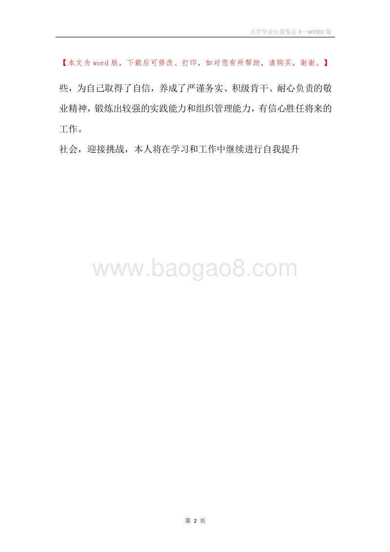 大学毕业自我鉴定9.docx_第2页