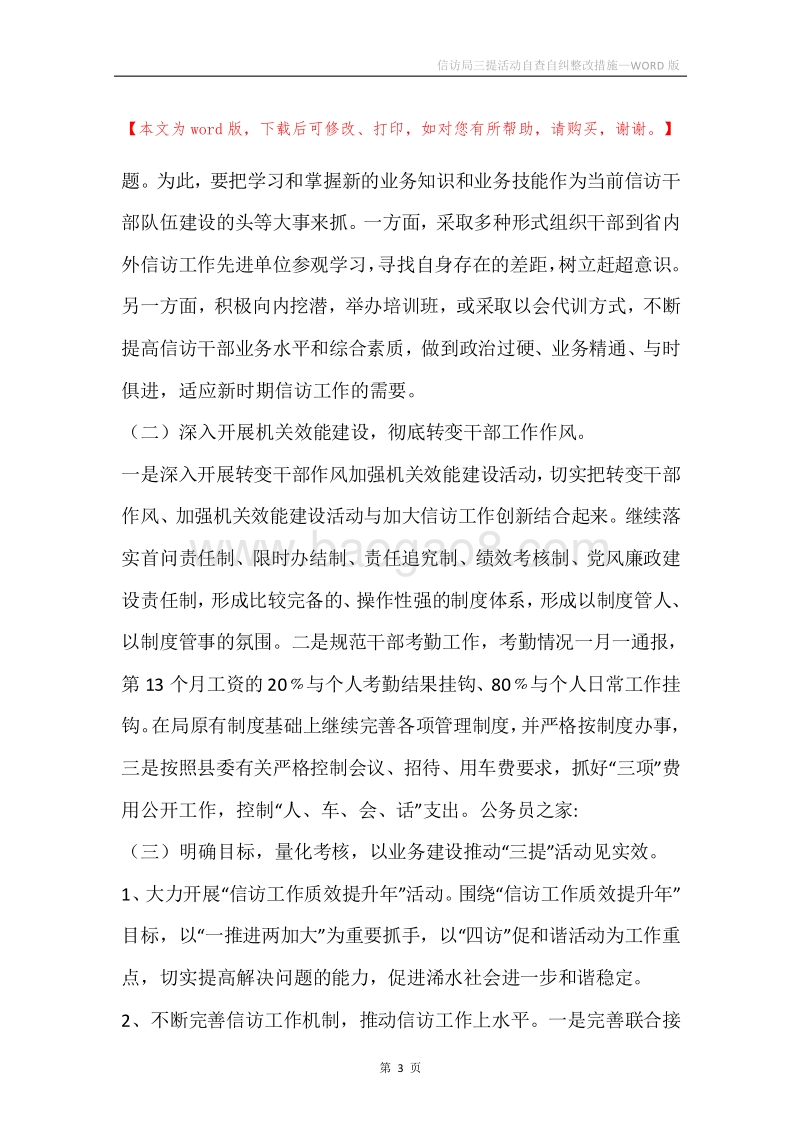 信访局三提活动自查自纠整改措施.docx_第3页