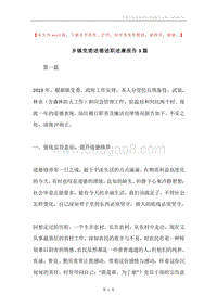 乡镇党委述德述职述廉报告3篇.docx