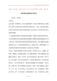 政协助学金颁发仪式讲话.docx