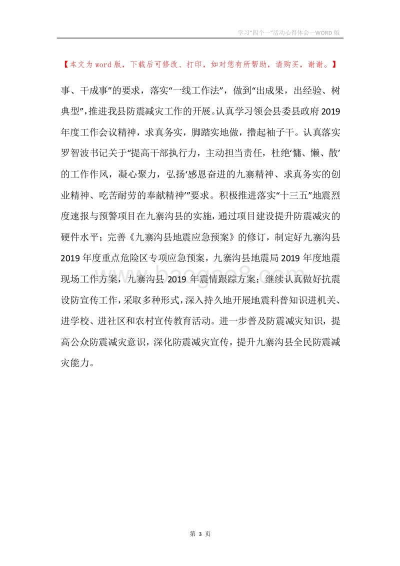 学习“四个一”活动心得体会.docx_第3页