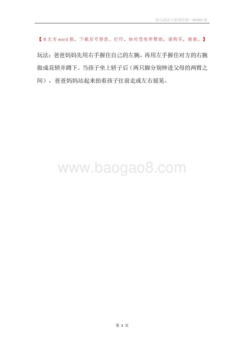 幼儿园亲子游戏四则.docx_第2页