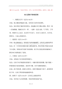 幼儿园亲子游戏四则.docx