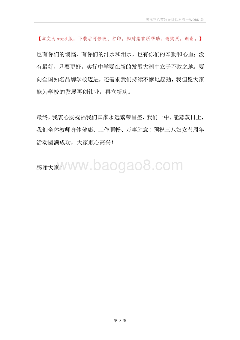 庆祝三八节领导讲话材料.docx_第2页