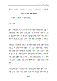 庆祝三八节领导讲话材料.docx