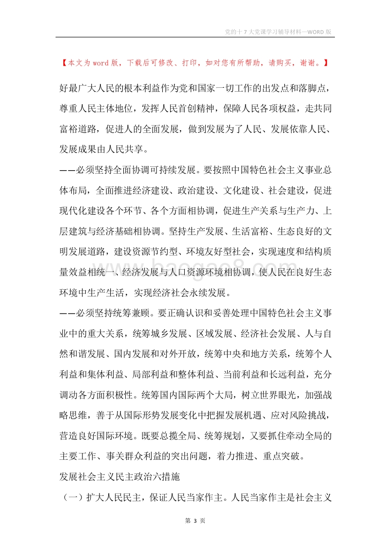 党的十7大党课学习辅导材料.docx_第3页