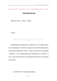 学校管理教师演讲稿.docx