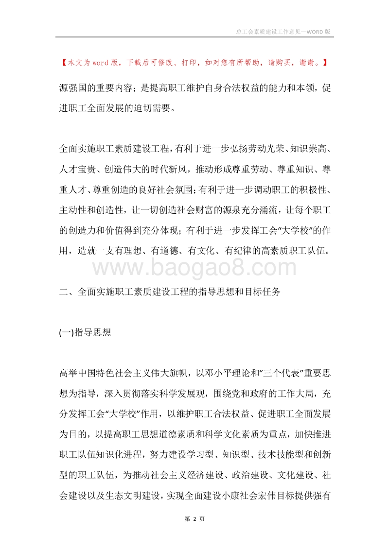 总工会素质建设工作意见.docx_第2页