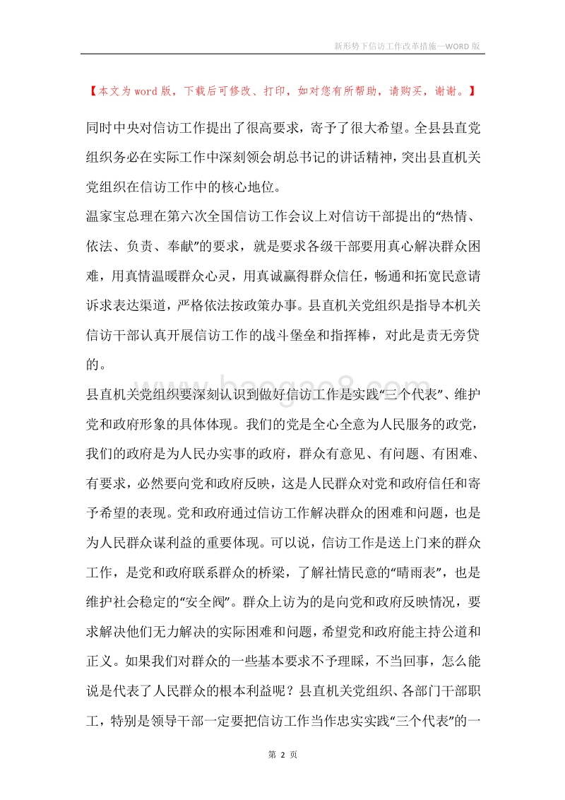新形势下信访工作改革措施.docx_第2页