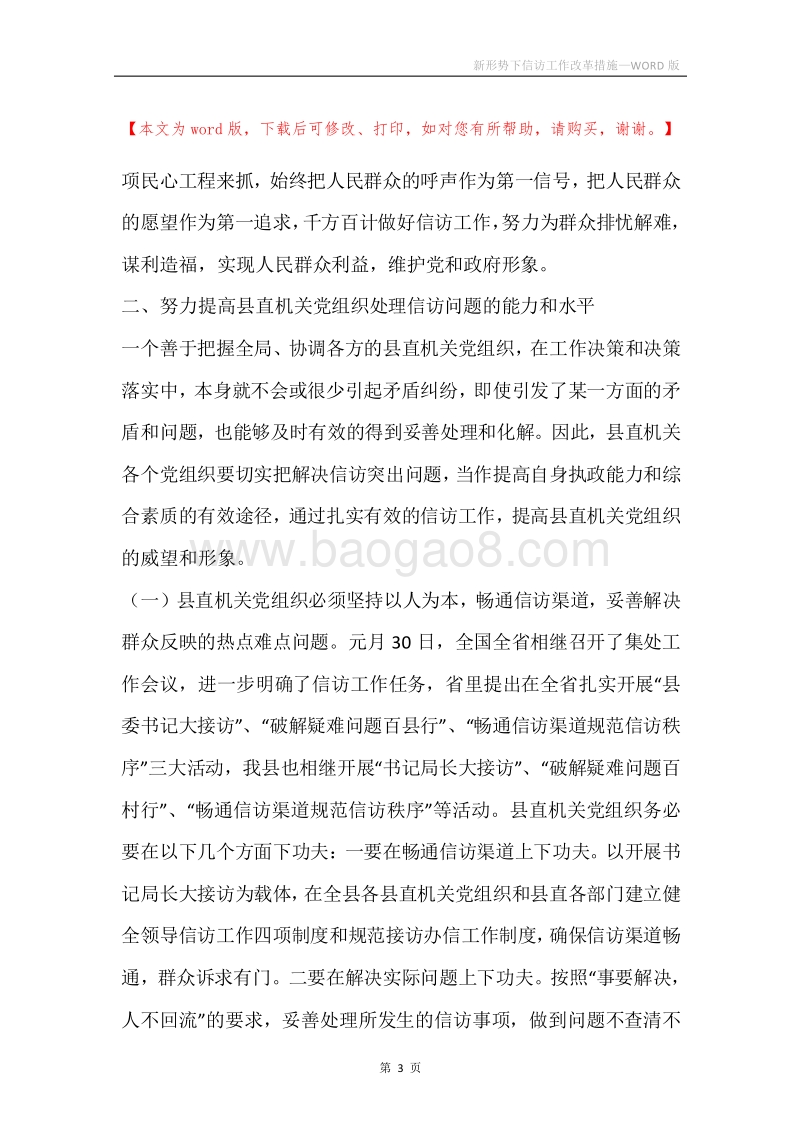 新形势下信访工作改革措施.docx_第3页