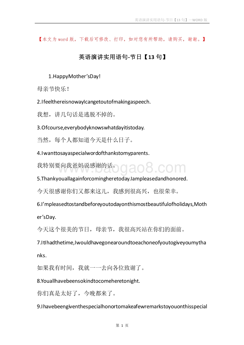 英语演讲实用语句-节日【13句】.docx_第1页
