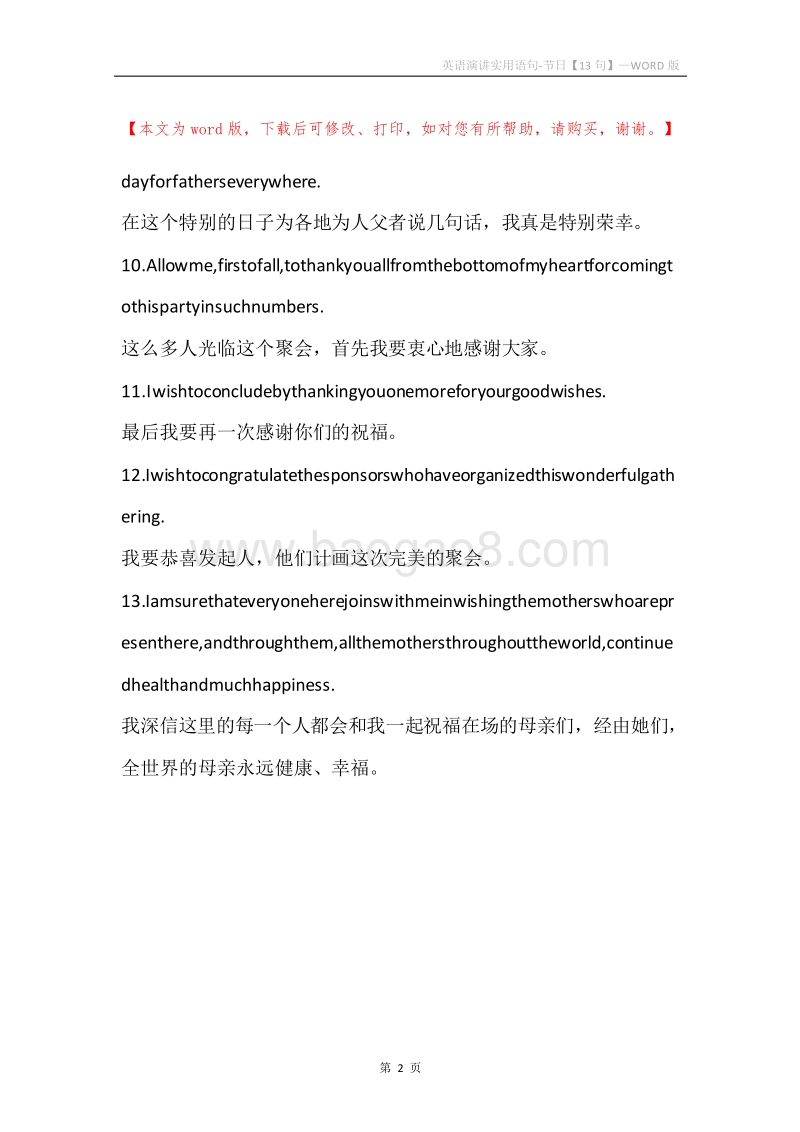 英语演讲实用语句-节日【13句】.docx_第2页