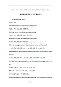 英语演讲实用语句-节日【13句】.docx