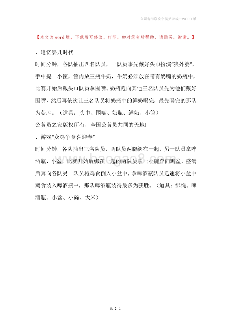 公司春节联欢个搞笑游戏.docx_第2页