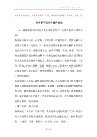 公司春节联欢个搞笑游戏.docx
