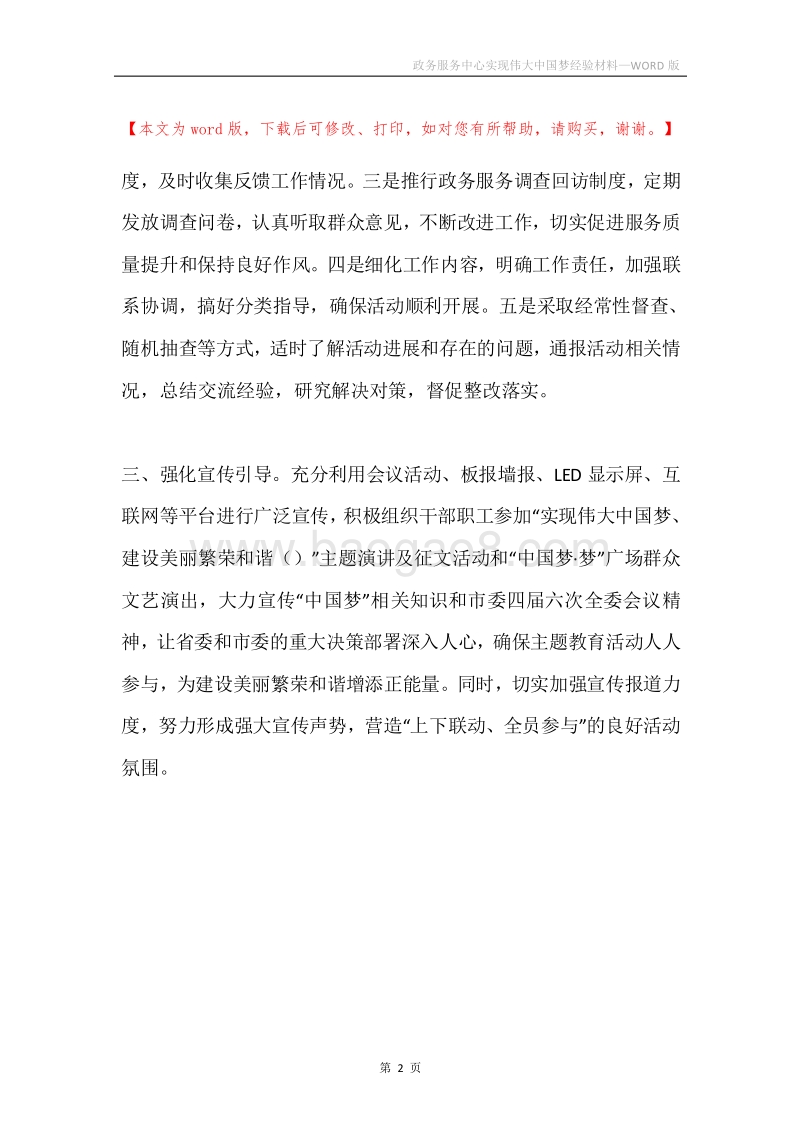 政务服务中心实现伟大中国梦经验材料.docx_第2页
