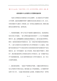 政务服务中心实现伟大中国梦经验材料.docx