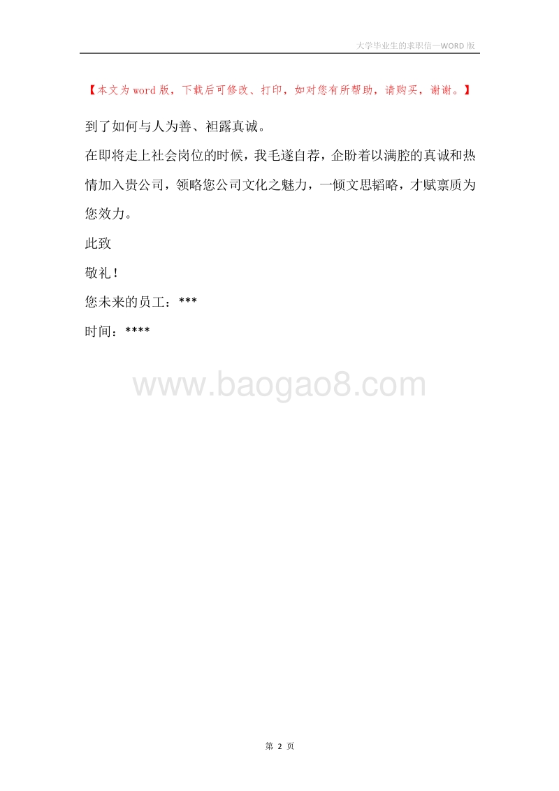 大学毕业生的求职信.docx_第2页