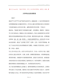 大学毕业生的求职信.docx