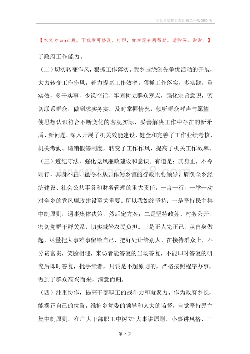 乡长素质提升履职报告.docx_第2页