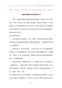 镇党风廉政目标管理责任书.docx