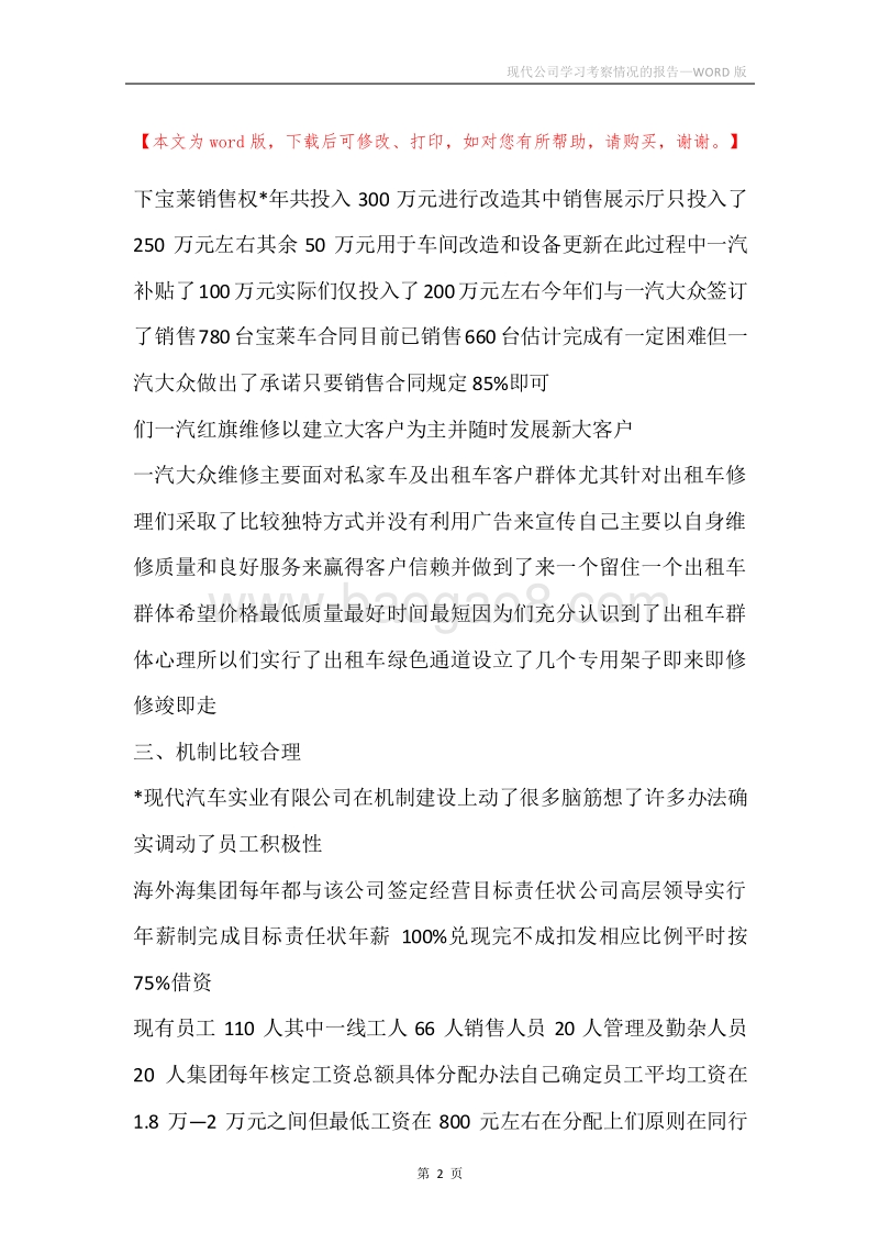 现代公司学习考察情况的报告.docx_第2页
