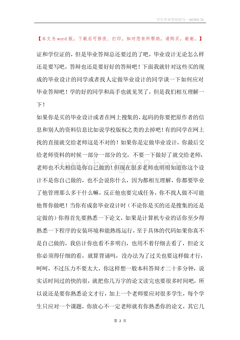 学生毕业答辩技巧.docx_第2页