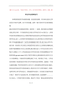 学生毕业答辩技巧.docx