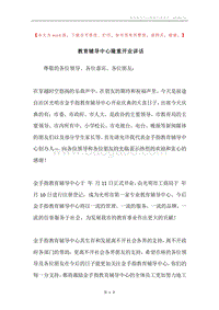 教育辅导中心隆重开业讲话.docx