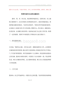 物管科副科长述职述廉报告.docx