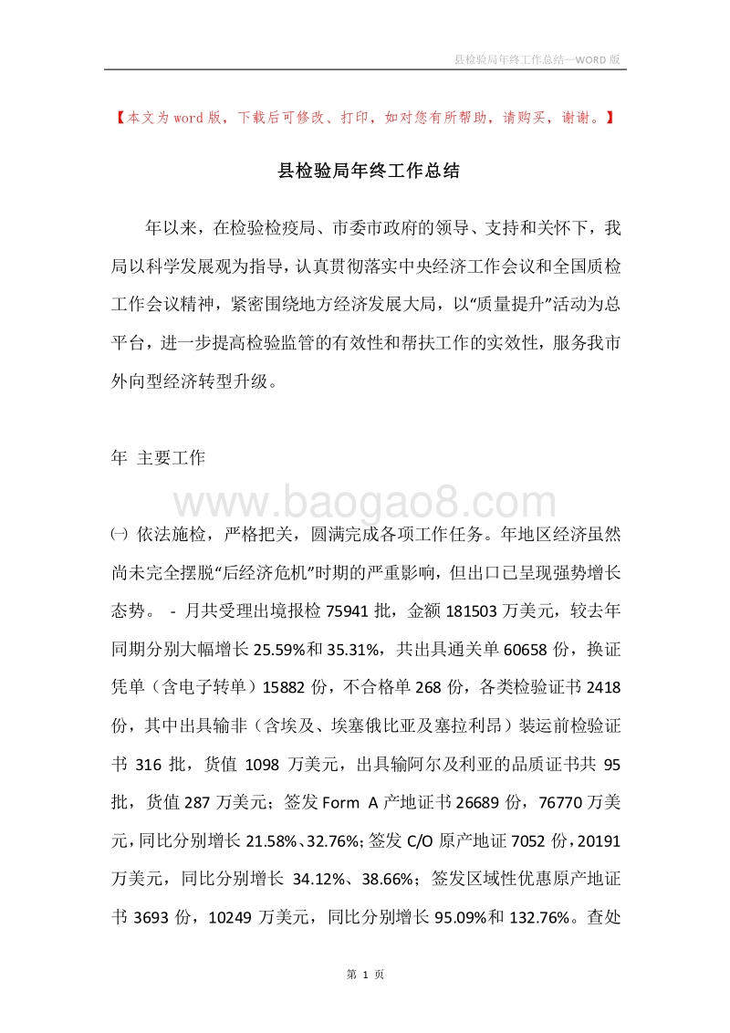 县检验局年终工作总结.docx_第1页