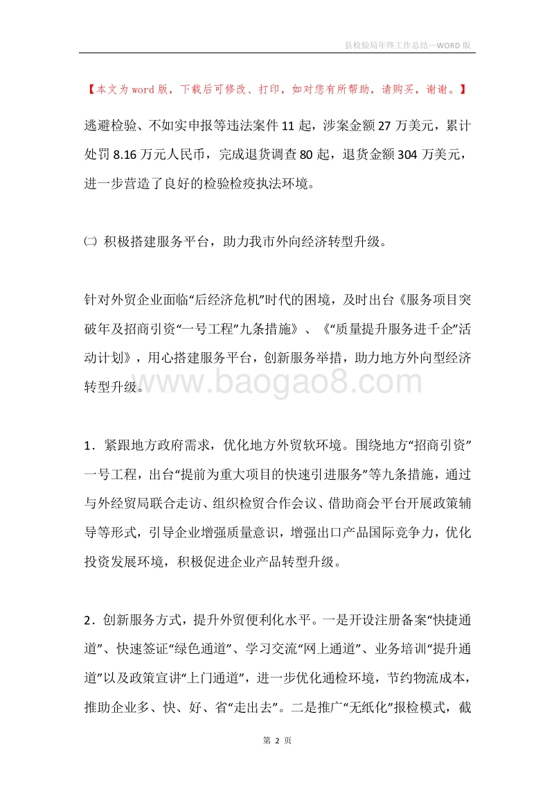 县检验局年终工作总结.docx_第2页
