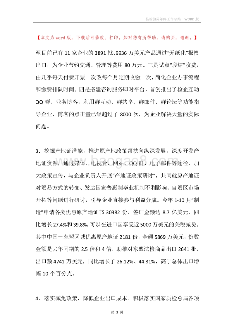 县检验局年终工作总结.docx_第3页