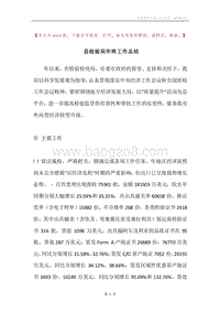县检验局年终工作总结.docx