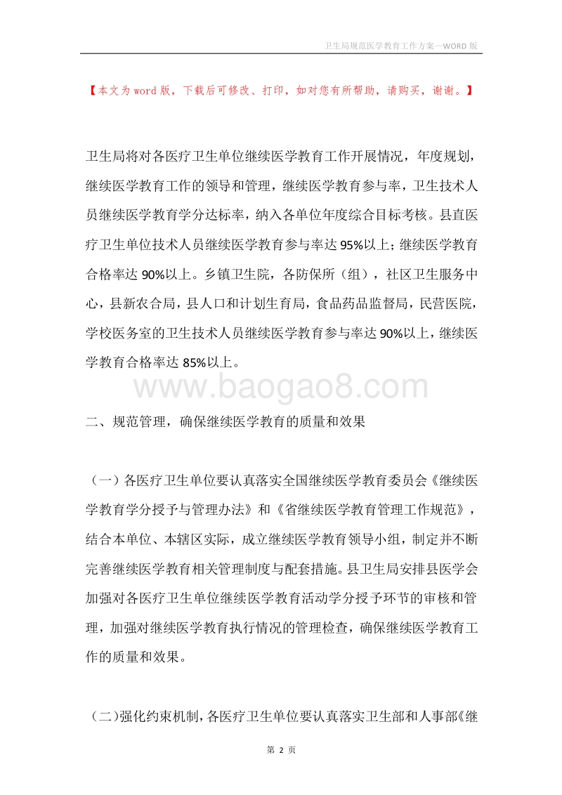 卫生局规范医学教育工作方案.docx_第2页
