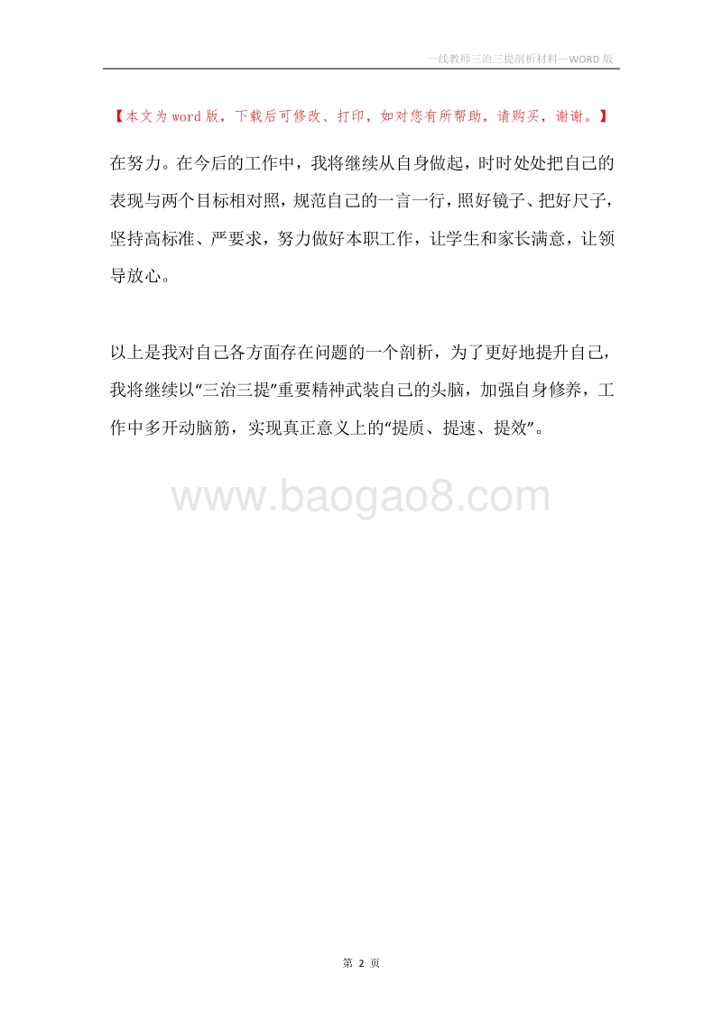一线教师三治三提剖析材料.docx_第2页