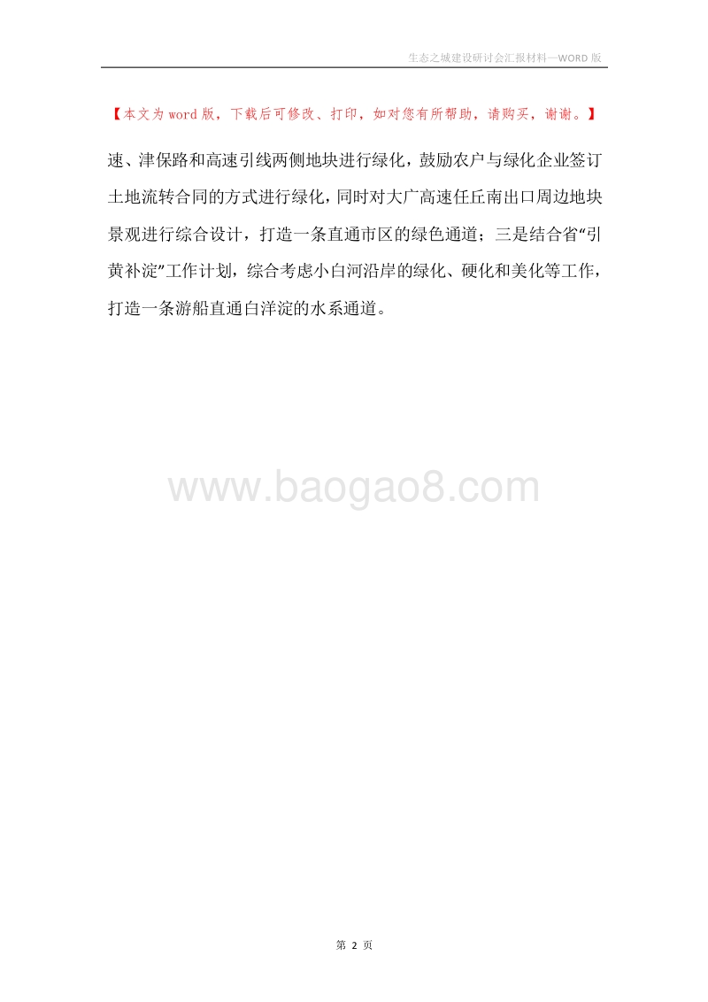 生态之城建设研讨会汇报材料.docx_第2页