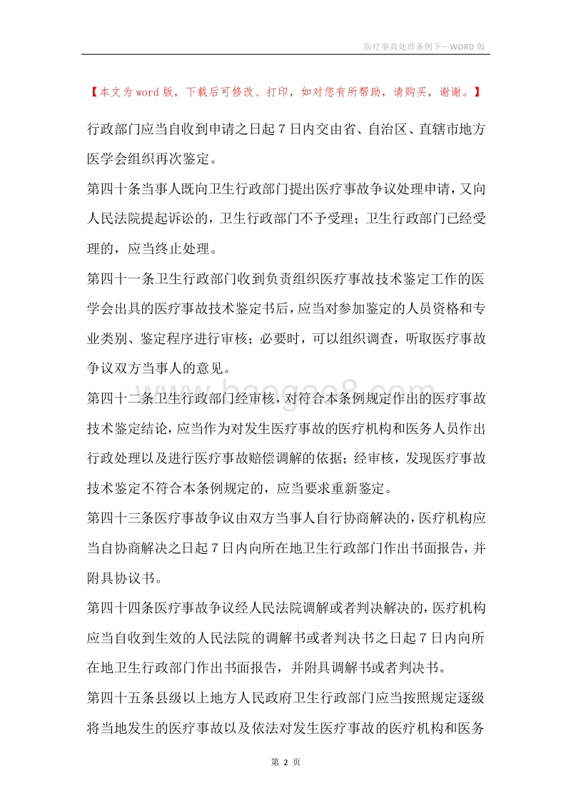医疗事故处理条例下.docx_第2页