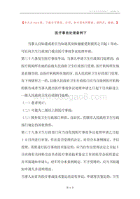 医疗事故处理条例下.docx