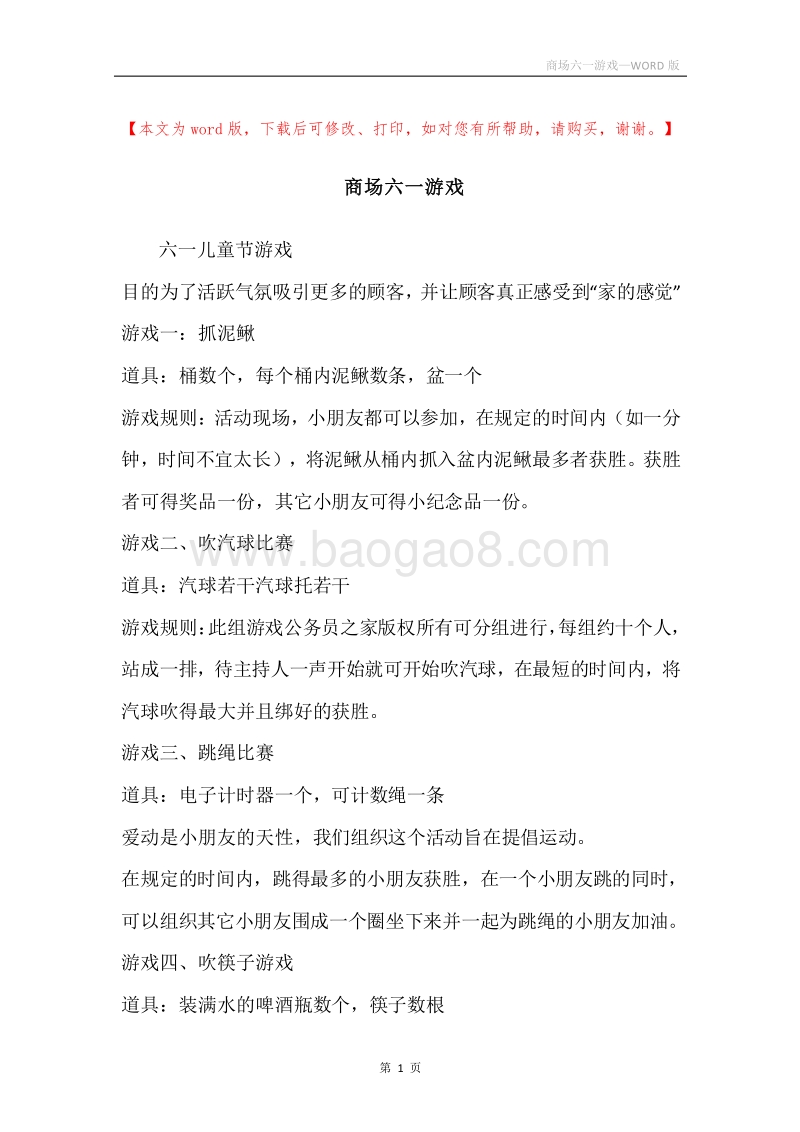 商场六一游戏.docx_第1页