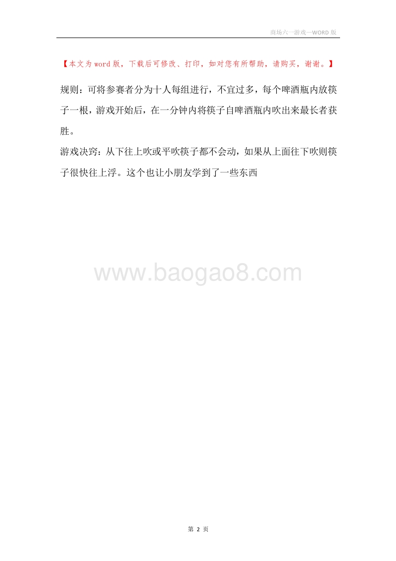 商场六一游戏.docx_第2页