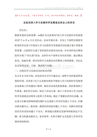 安监局深入学习实践科学发展观总结会上的讲话.docx