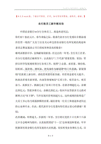 农行致员工新年慰问信.docx