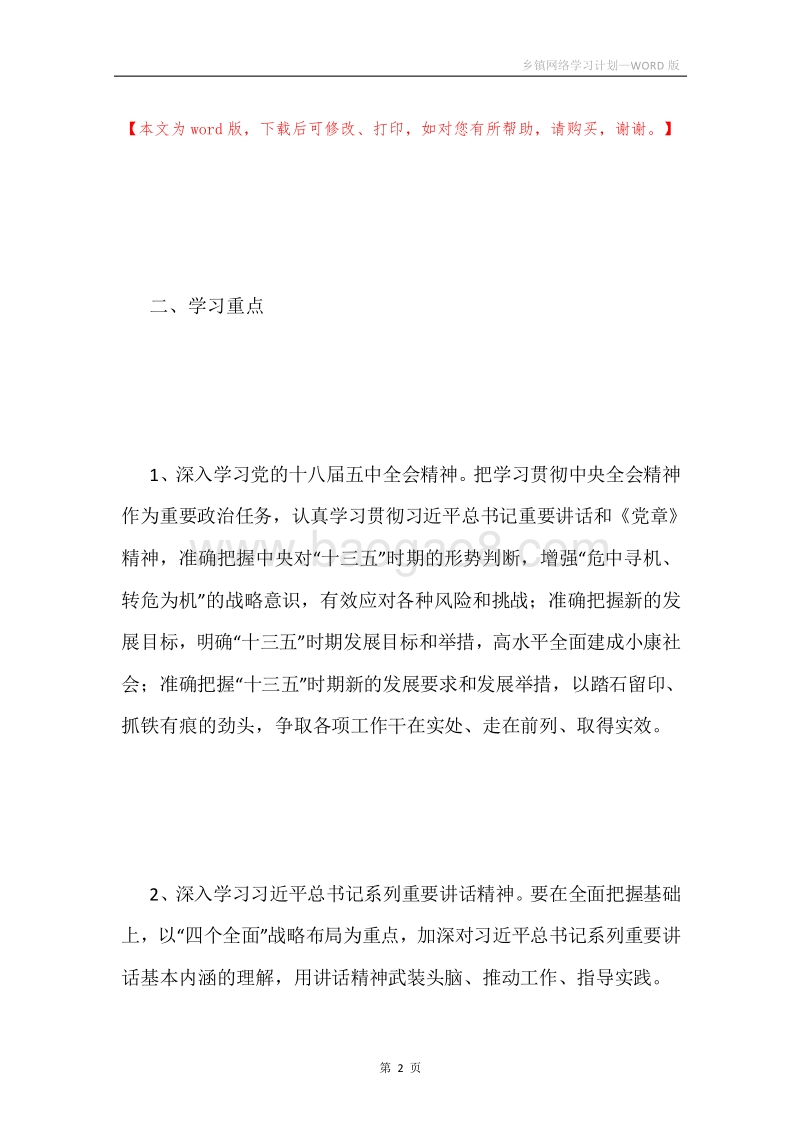 乡镇网络学习计划.docx_第2页