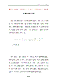 乡镇网络学习计划.docx
