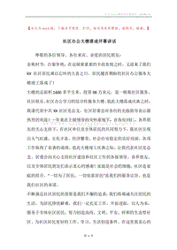 社区办公大楼落成开幕讲话.docx